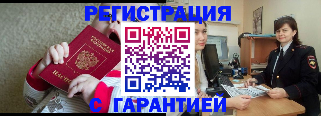 купить прописку в Тихвине